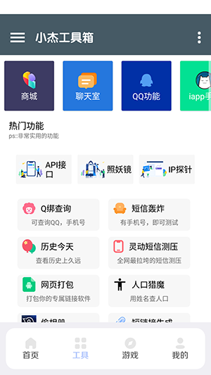 小杰助手-图2