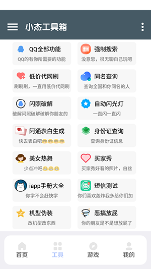 小杰助手-图1