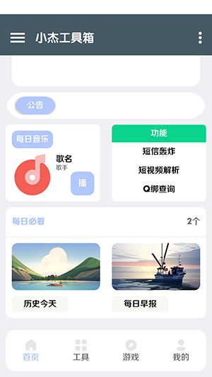 小杰助手-图3