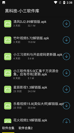 小三软件库-图1