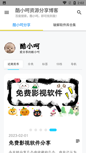 酷小呵导航-图2