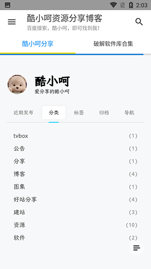 酷小呵导航-图3