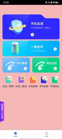 粉樱生活助手-图1