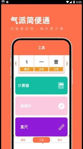 气派简便通-图3