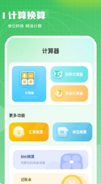 超级换算利率标准计算器-图1