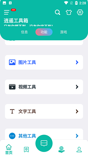 逍遥工具箱