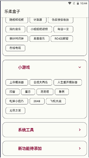 乐柔盒子NF-图3