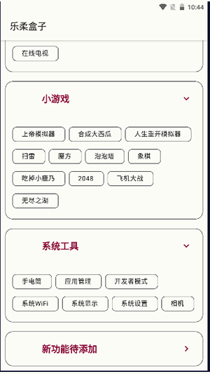 乐柔盒子NF