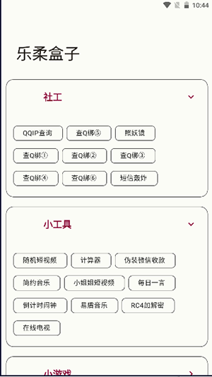 乐柔盒子NF