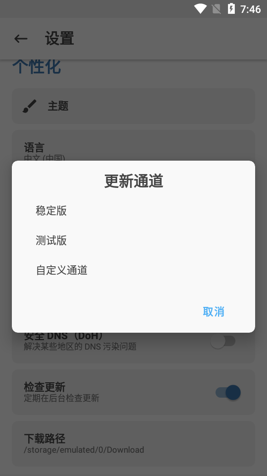 面具Magisk神器专业版-图3