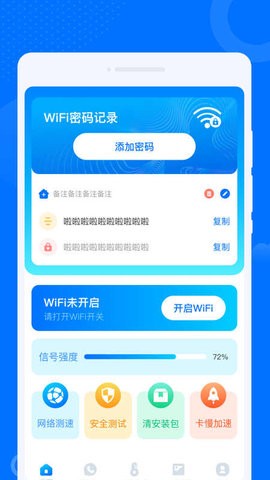 晨光早连WiFi管家-图1