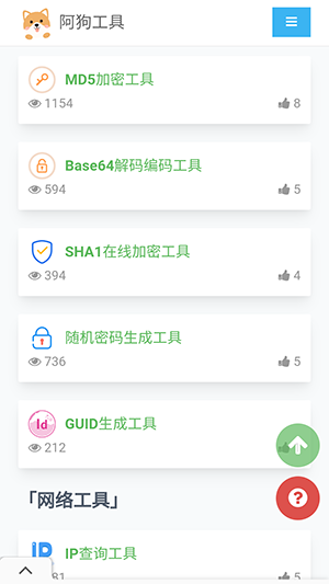 阿狗工具-图2