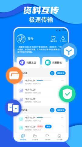 鹏成换机助手-图2