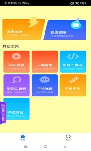 黄桃手机小助手-图2