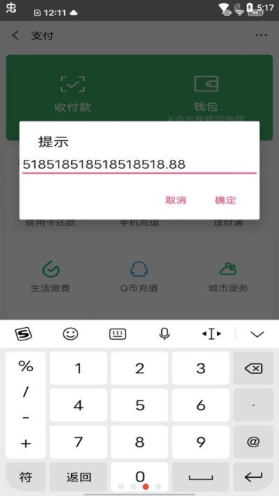 微信余额生成器免费版无水印-图2