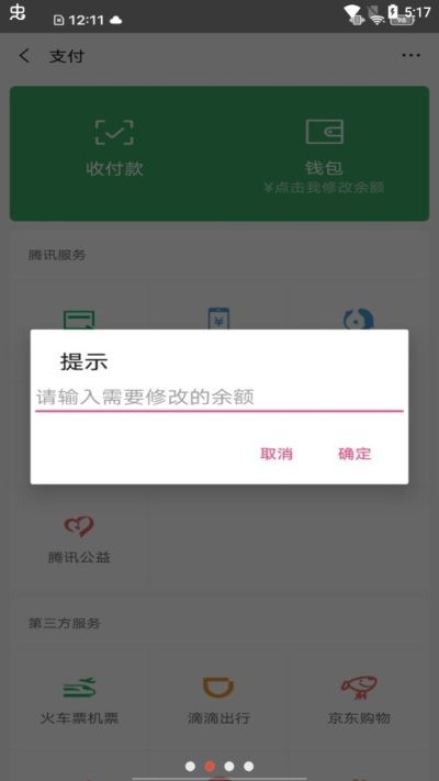 微信余额生成器免费版无水印-图1