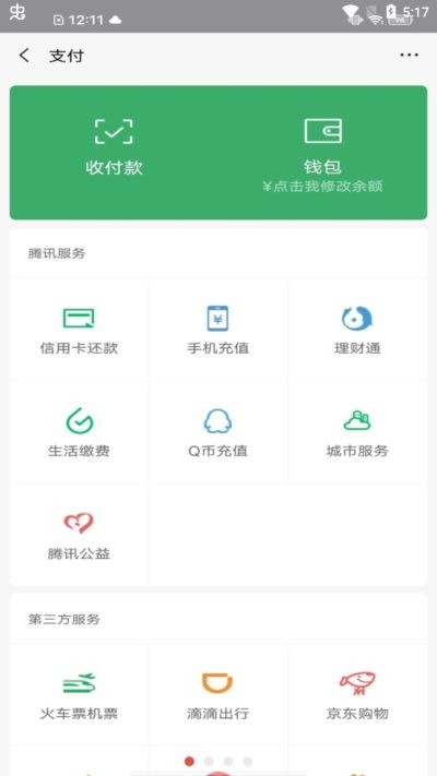 微信余额生成器免费版无水印
