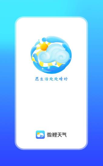 微鲤天气-图3