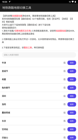 地铁跑酷地图切换工具2.37.0版本