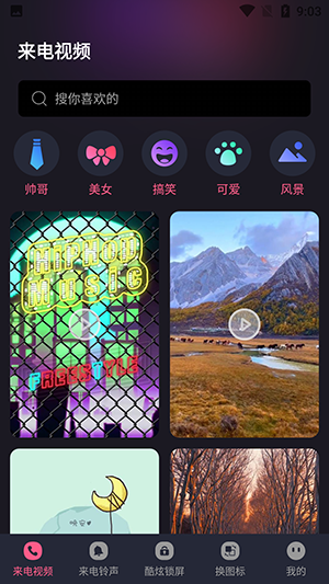 炫酷铃声大全