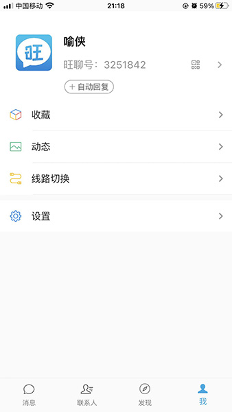 旺旺聊天旧版本-图1