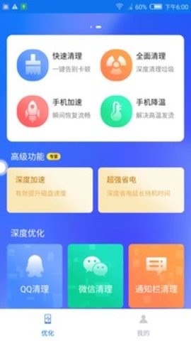 全能清理大师手机版