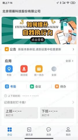 传信即时通讯-图3