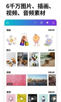 canva可画免费版-图1