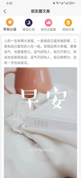 朋友圈集赞截图生成器-图2