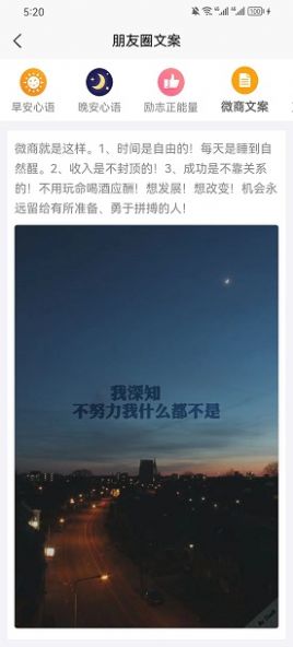 朋友圈集赞截图生成器-图3