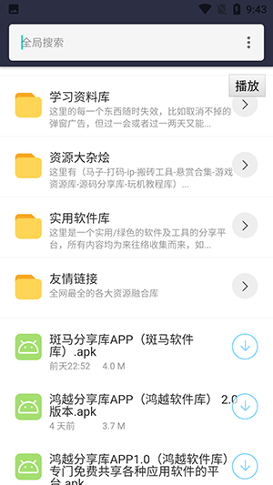 鸿越软件库-图2