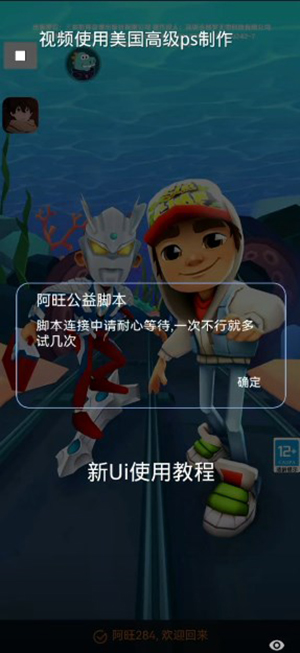 地铁跑酷阿旺公益脚本5.0-图3