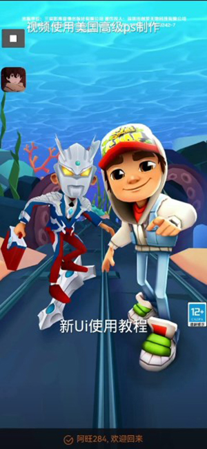 地铁跑酷阿旺公益脚本5.0