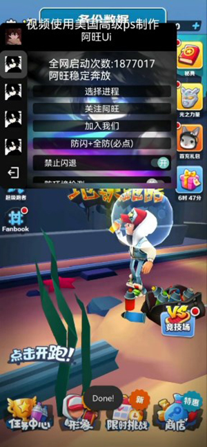 地铁跑酷阿旺公益脚本5.0
