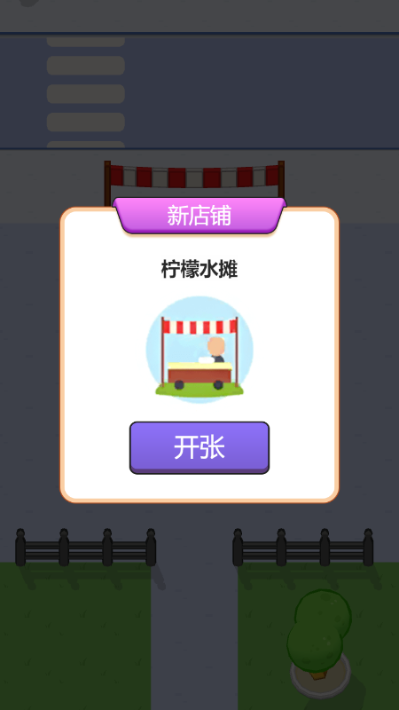 梦幻小吃店