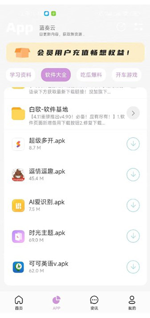 白歌软件报