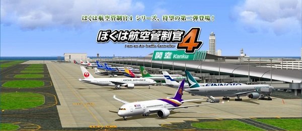 我是航空管制官4羽田