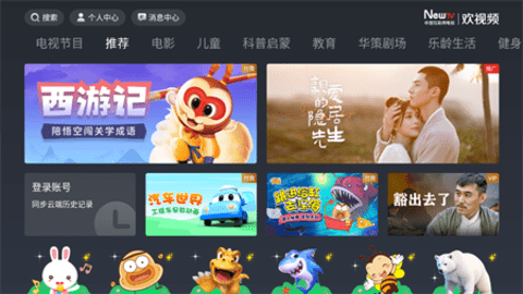 NewTV欢视频-图3