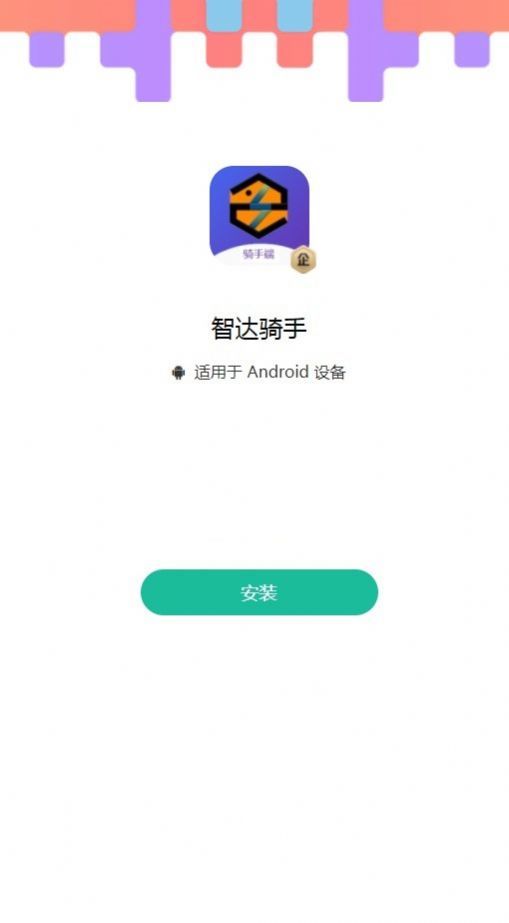 智达骑手-图2