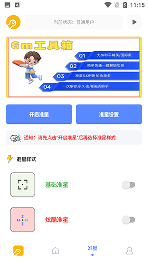 落川画质助手-图2