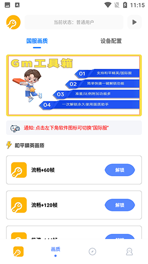 落川画质助手