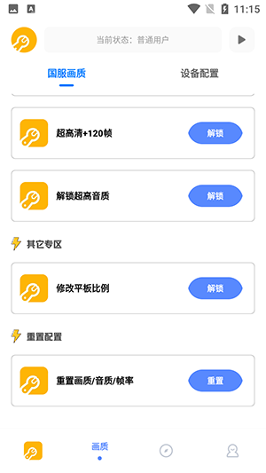 落川画质助手