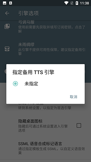 大声朗读tts引擎-图2