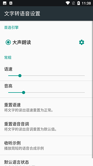 大声朗读tts引擎-图1