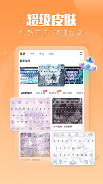 讯飞输入法12.1.11-图1