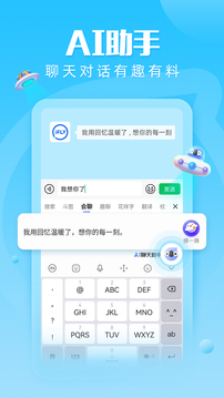 讯飞输入法12.1.11-图2