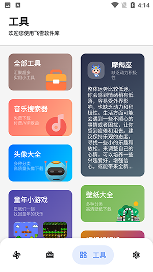 飞雪软件库-图3