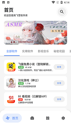 飞雪软件库-图1