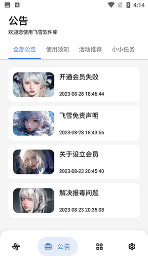 飞雪软件库-图2