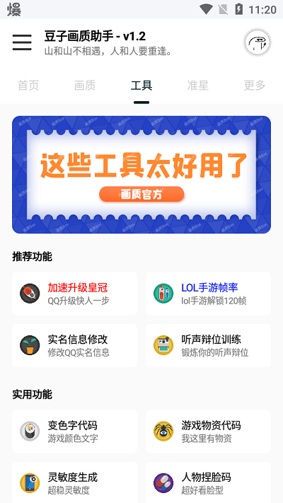 dou888top豆子画质助手-图3